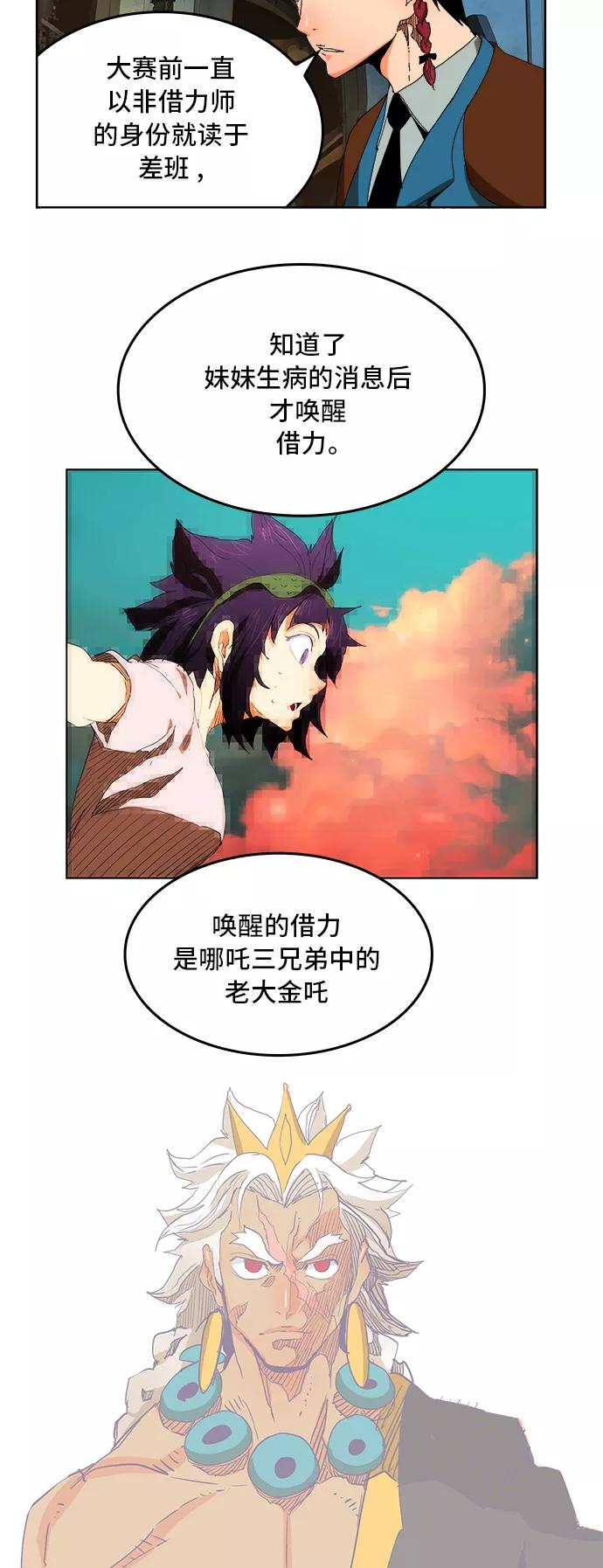 高校之神 - [第6部 RE：与神的较量] 第339话 - 第15张图