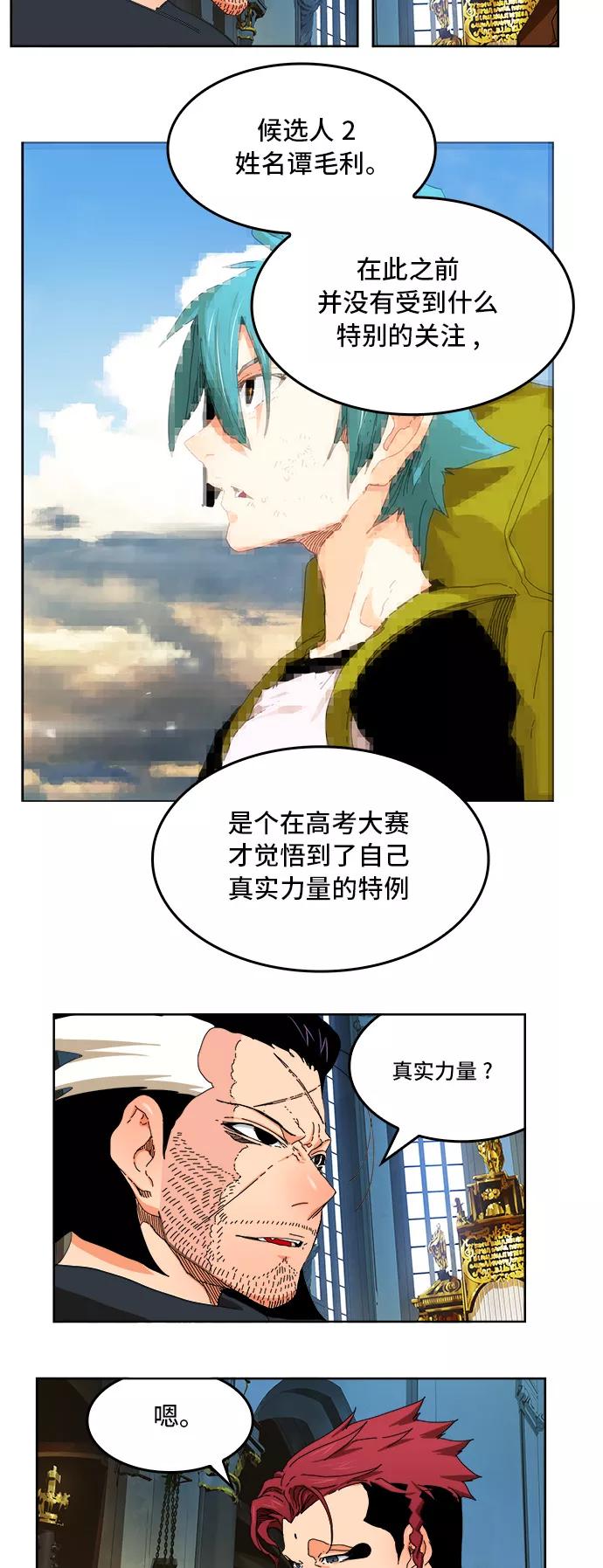 高校之神 - [第6部 RE：与神的较量] 第339话 - 第14张图