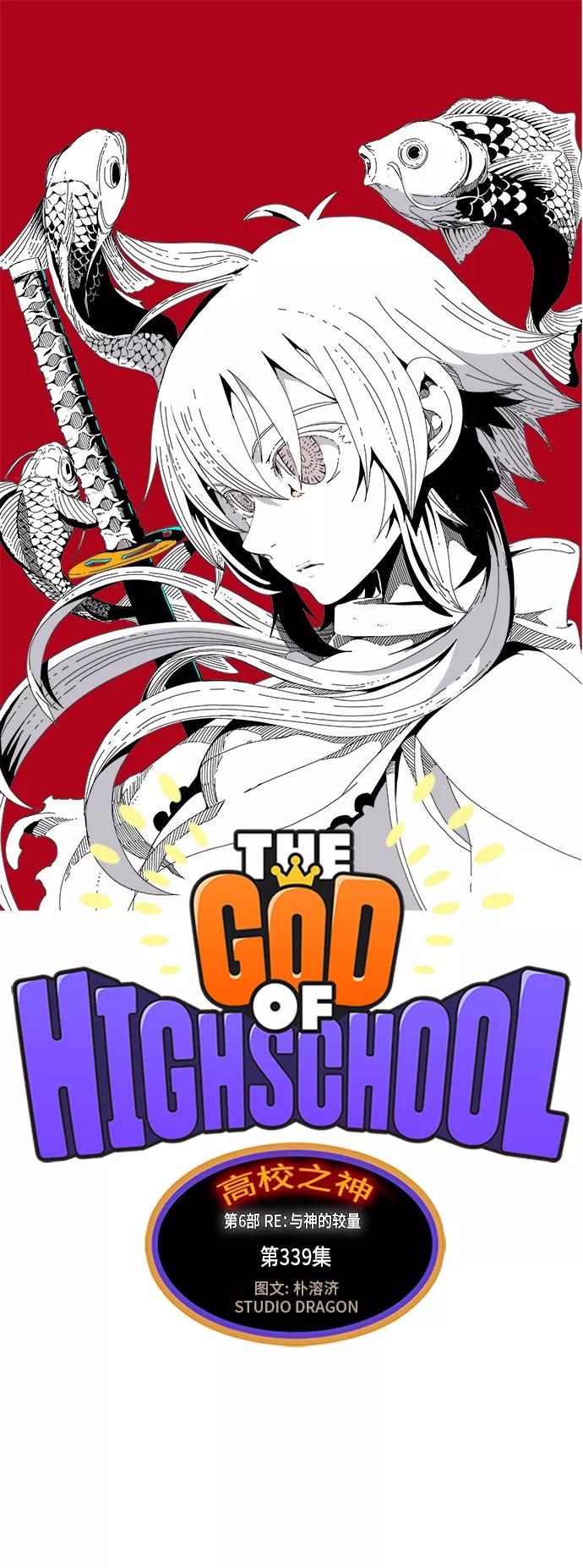 高校之神 - [第6部 RE：与神的较量] 第339话 - 第3张图
