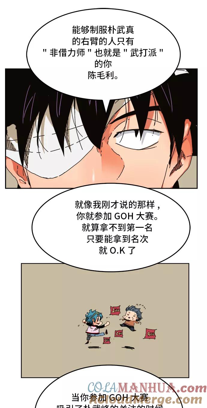 高校之神 - [第6部 RE：与神的较量] 第339话 - 第37张图