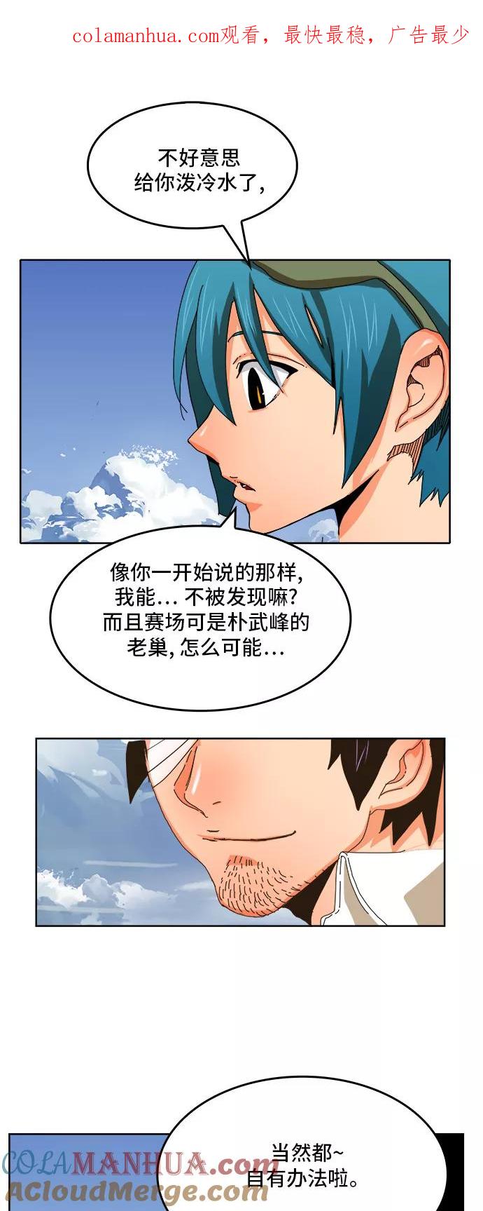 高校之神 - [第6部 RE：与神的较量] 第339话 - 第1张图