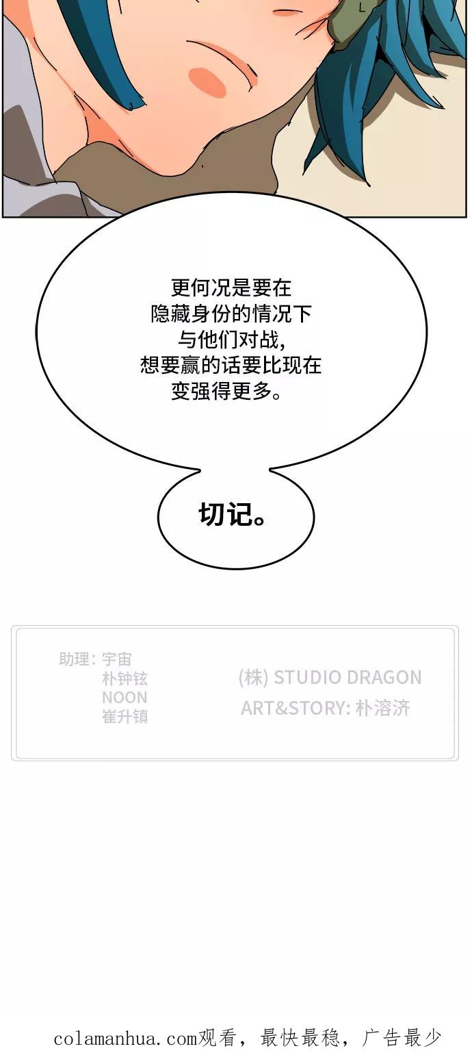 高校之神 - [第6部 RE：与神的较量] 第340话 - 第46张图