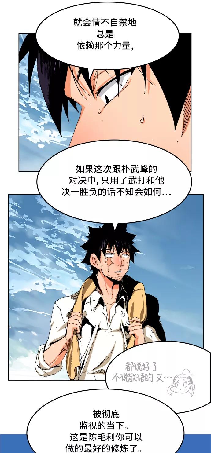 高校之神 - [第6部 RE：与神的较量] 第340话 - 第41张图