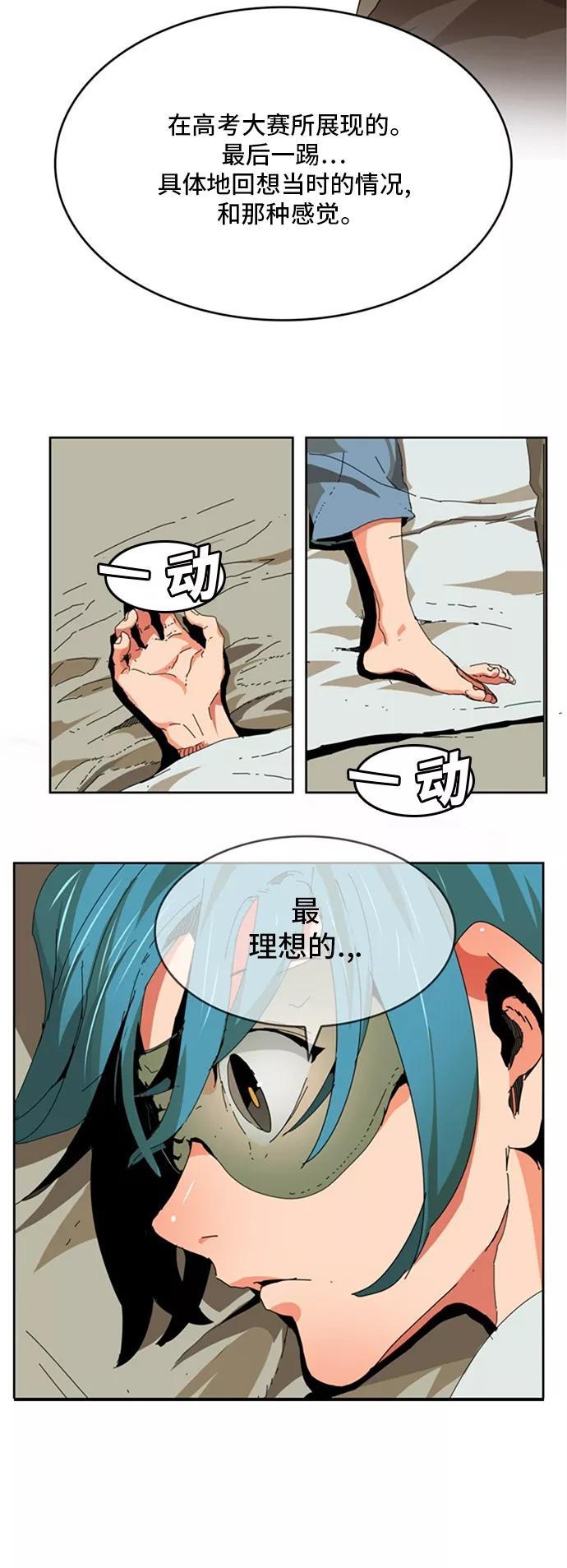 高校之神 - [第6部 RE：与神的较量] 第340话 - 第34张图