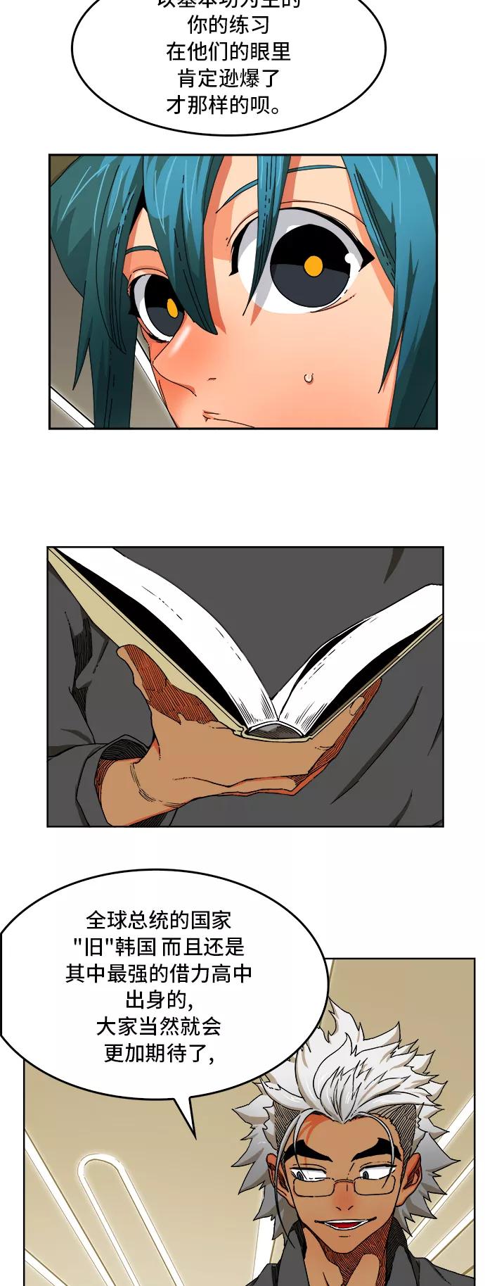 高校之神 - [第6部 RE：与神的较量] 第341话 - 第9张图