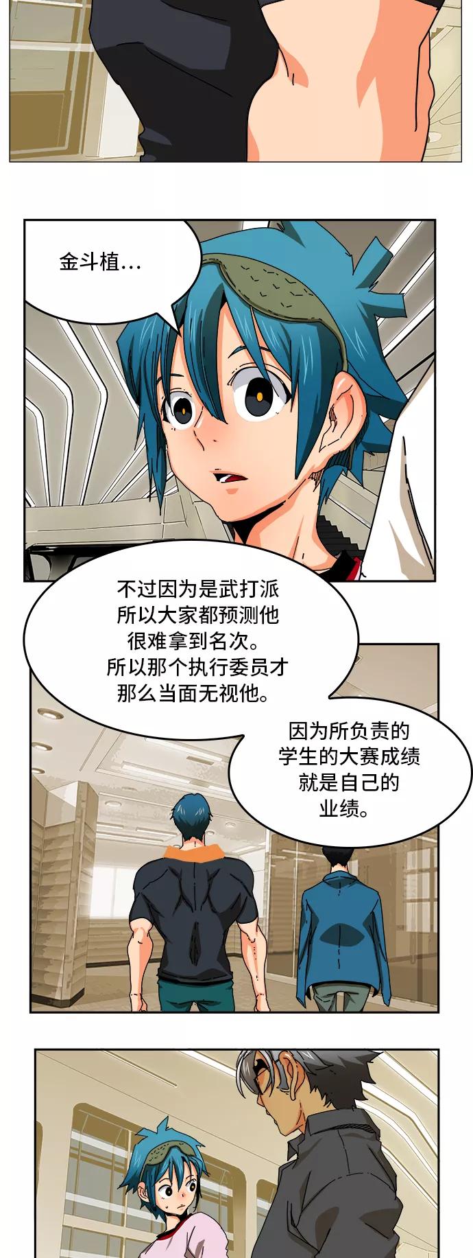 高校之神 - [第6部 RE：与神的较量] 第341话 - 第17张图