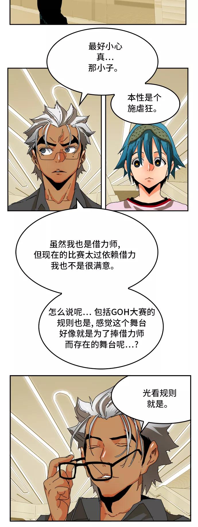 高校之神 - [第6部 RE：与神的较量] 第341话 - 第23张图