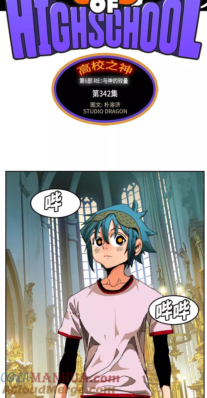 高校之神 - [第6部 RE：与神的较量] 第342话 - 第13张图