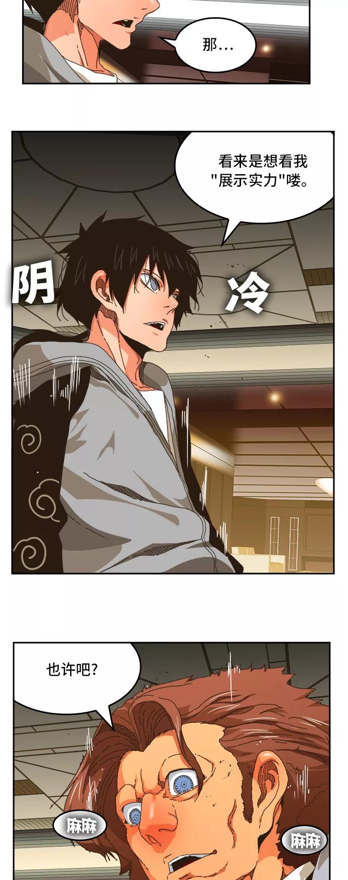 高校之神 - [第6部 RE：与神的较量] 第343话 - 第8张图