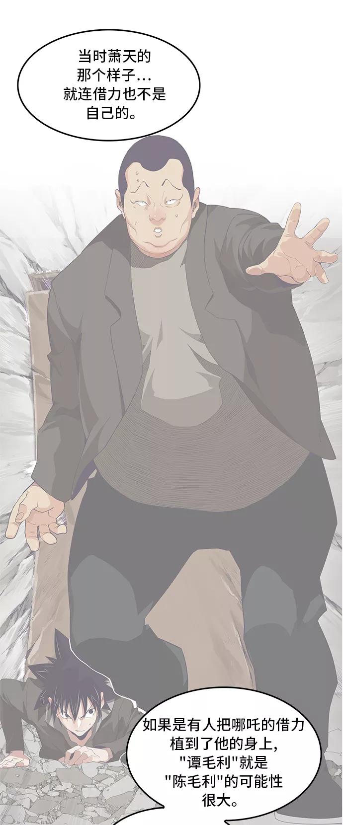 高校之神 - [第6部 RE：与神的较量] 第343话 - 第36张图