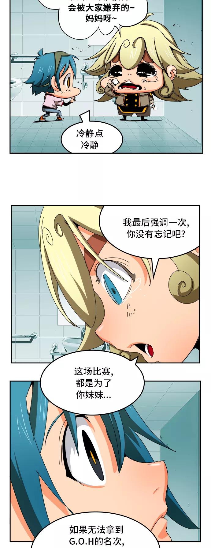 高校之神 - [第6部 RE：与神的较量] 第343话 - 第24张图