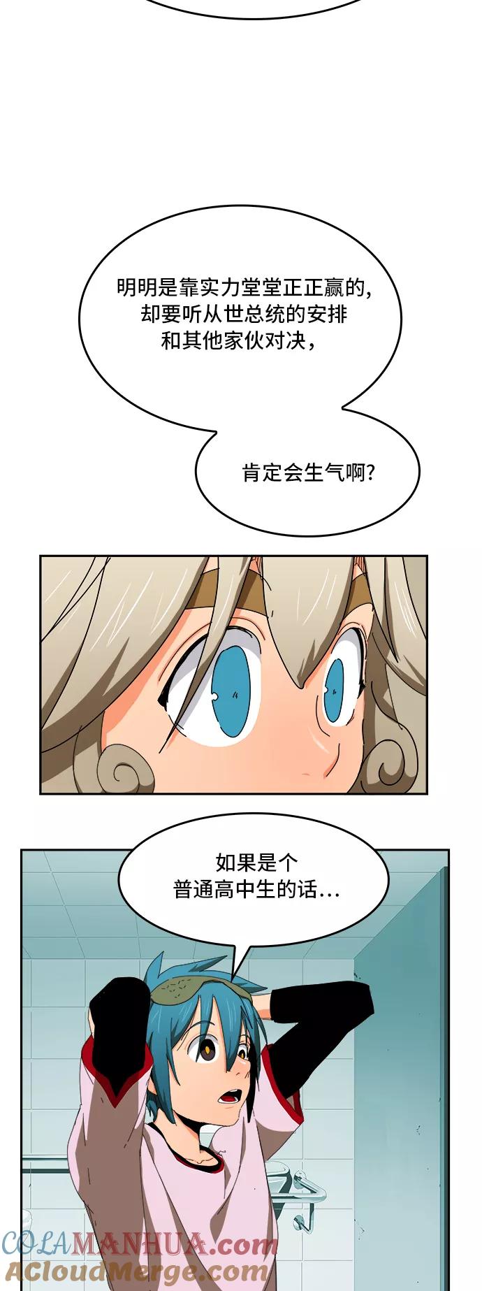 高校之神 - [第6部 RE：与神的较量] 第343话 - 第27张图