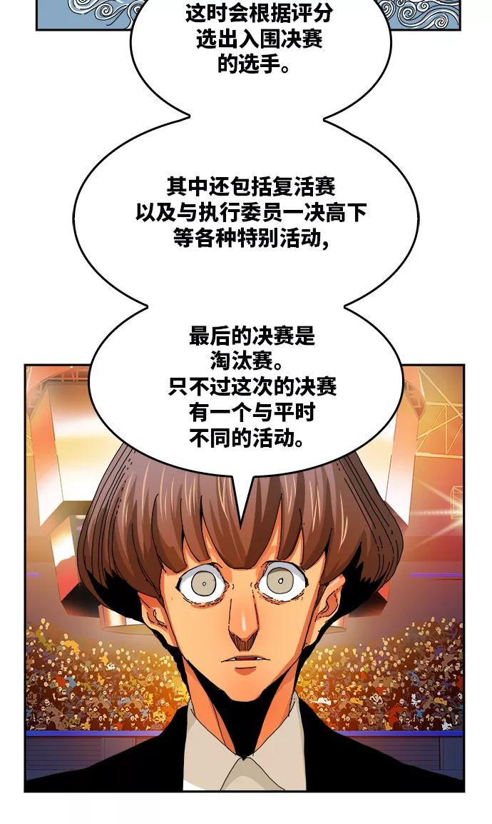 高校之神 - [第6部 RE：与神的较量] 第344话 - 第24张图