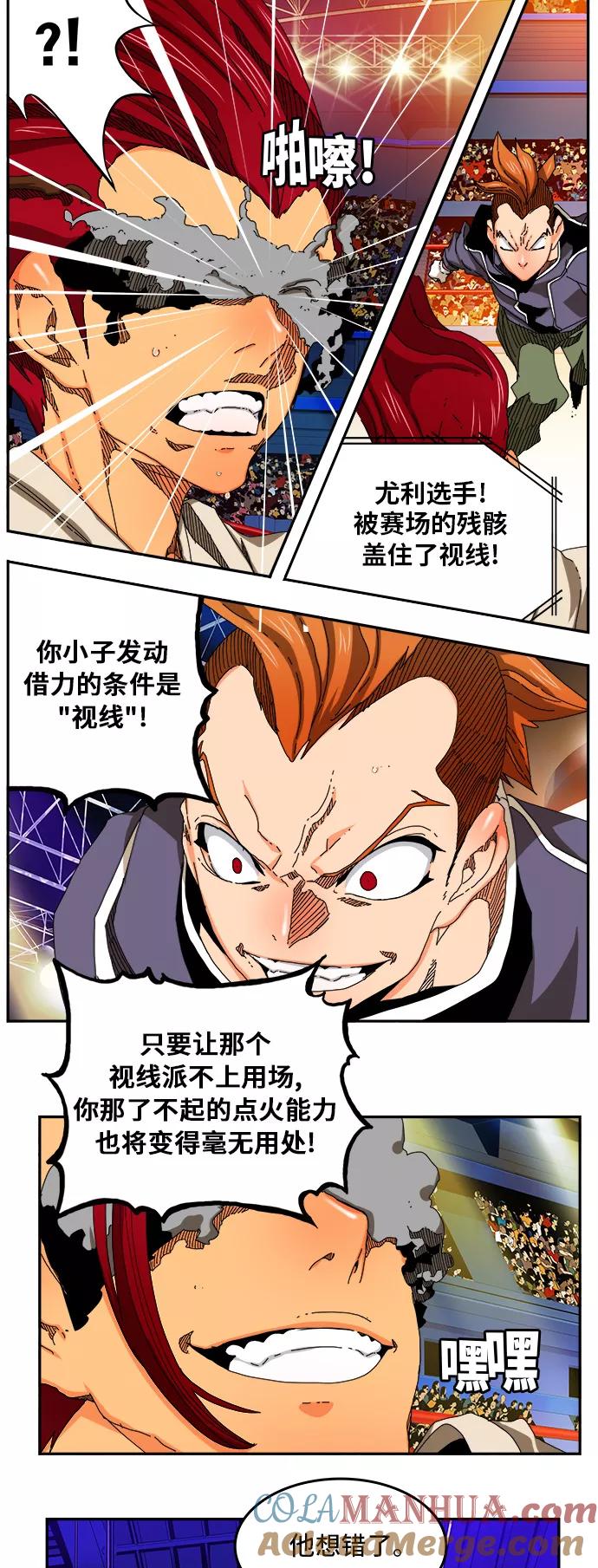 高校之神 - [第6部 RE：与神的较量] 第344话 - 第34张图