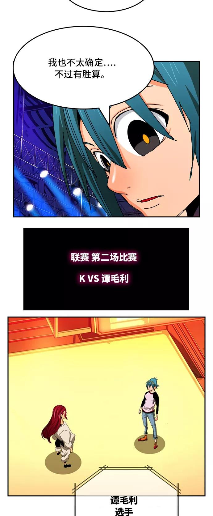 高校之神 - [第6部 RE：与神的较量] 第344话 - 第41张图