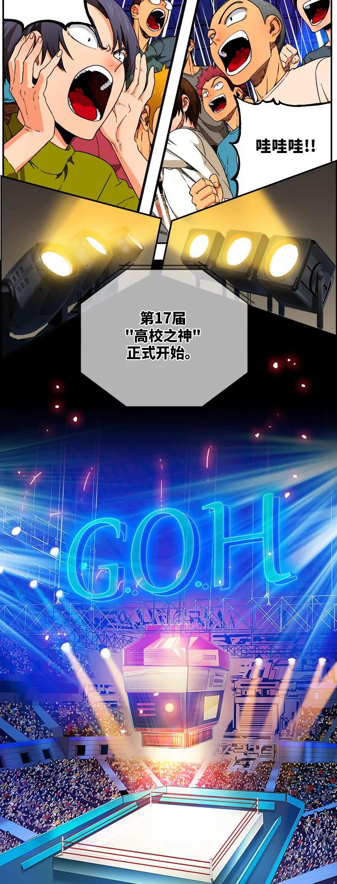 高校之神 - [第6部 RE：与神的较量] 第344话 - 第21张图