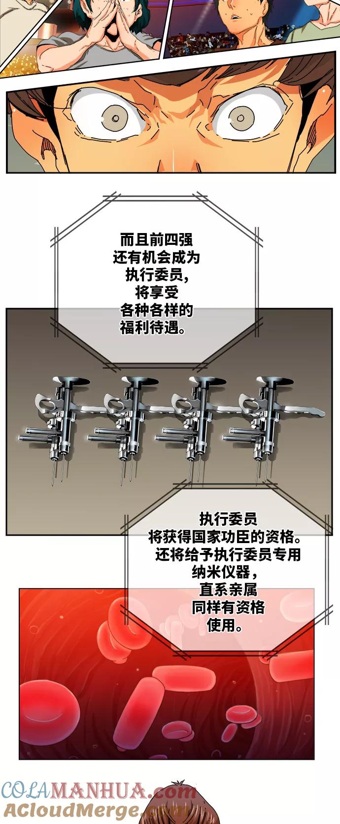 高校之神 - [第6部 RE：与神的较量] 第344话 - 第28张图