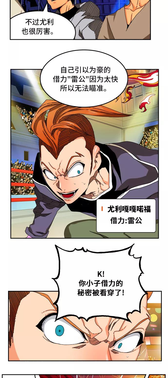 高校之神 - [第6部 RE：与神的较量] 第344话 - 第33张图