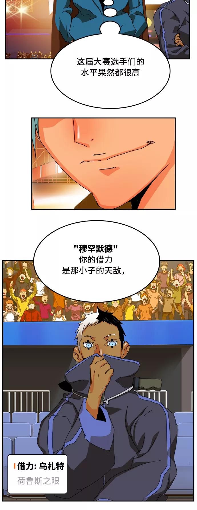 高校之神 - [第6部 RE：与神的较量] 第345话 - 第22张图