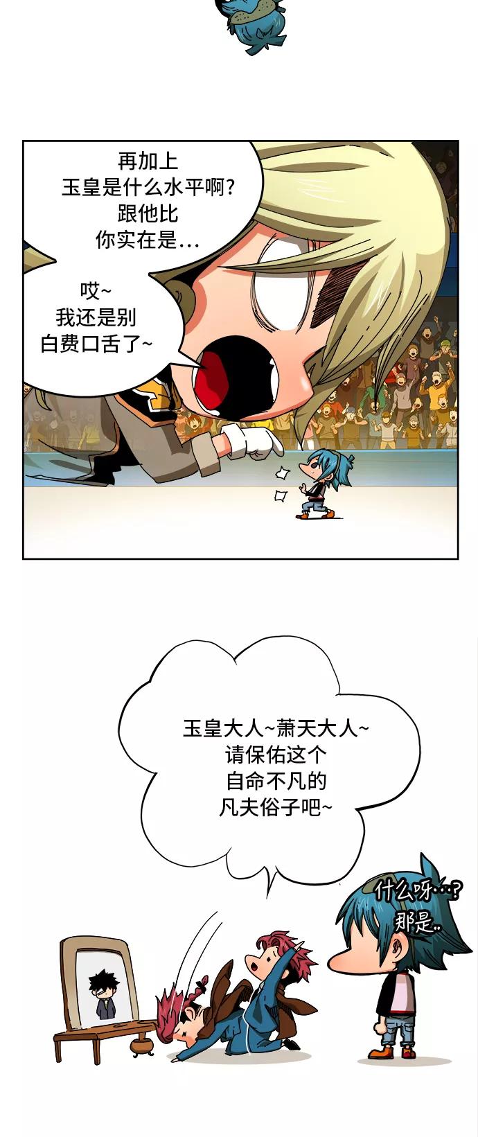 高校之神 - [第6部 RE：与神的较量] 第345话 - 第6张图