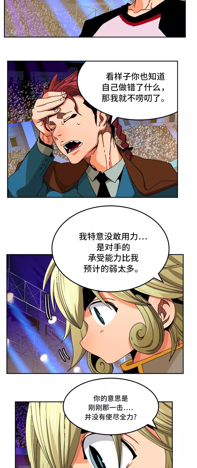 高校之神 - [第6部 RE：与神的较量] 第345话 - 第4张图