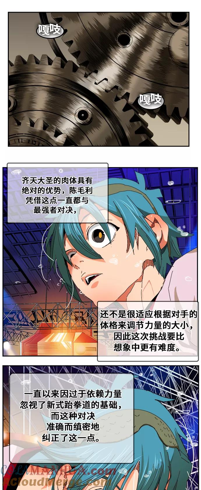 高校之神 - [第6部 RE：与神的较量] 第345话 - 第29张图