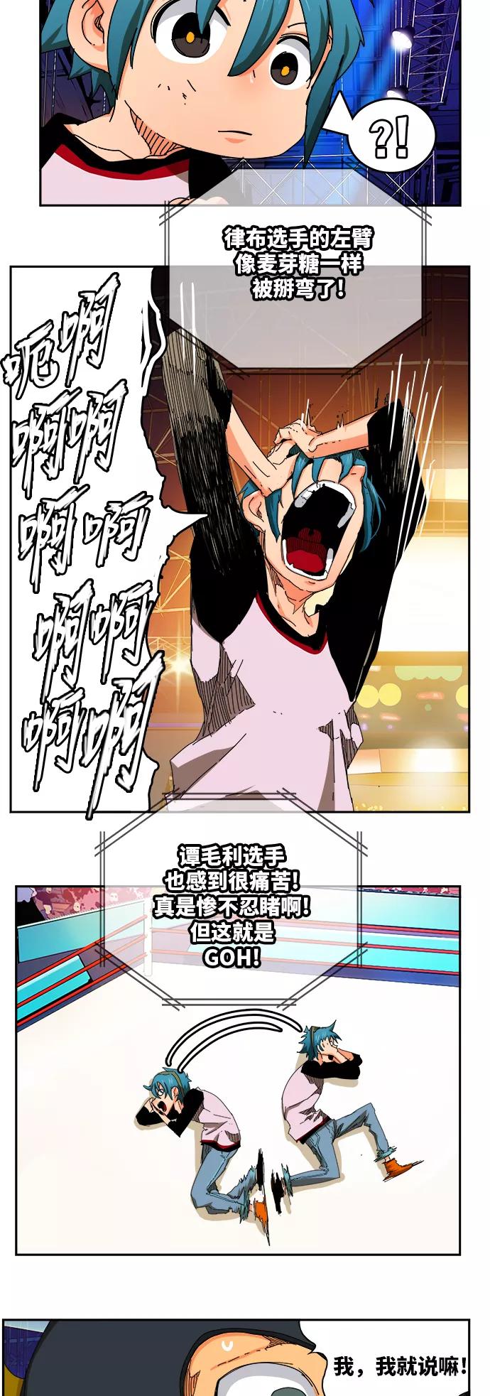 高校之神 - [第6部 RE：与神的较量] 第345话 - 第16张图