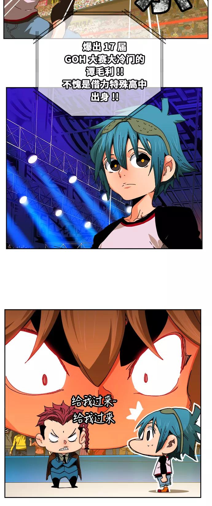 高校之神 - [第6部 RE：与神的较量] 第345话 - 第2张图