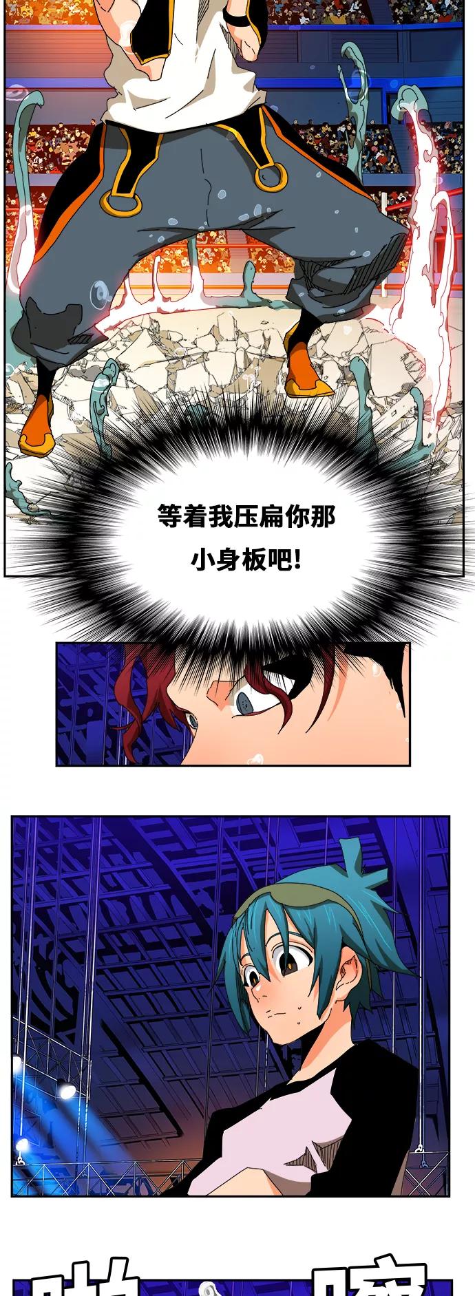 高校之神 - [第6部 RE：与神的较量] 第346话 - 第47张图