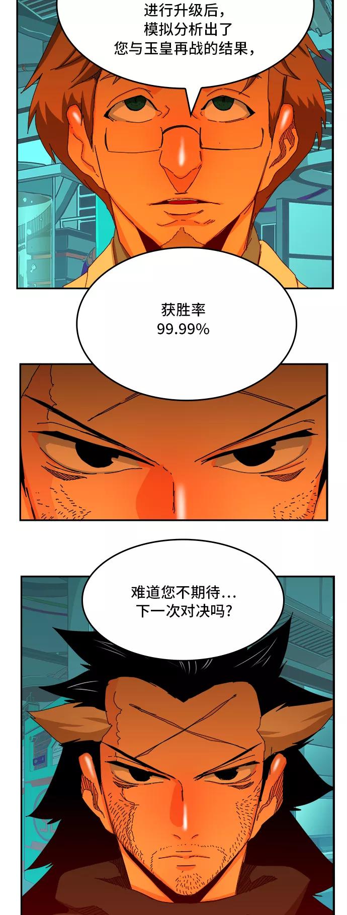 高校之神 - [第6部 RE：与神的较量] 第346话 - 第14张图