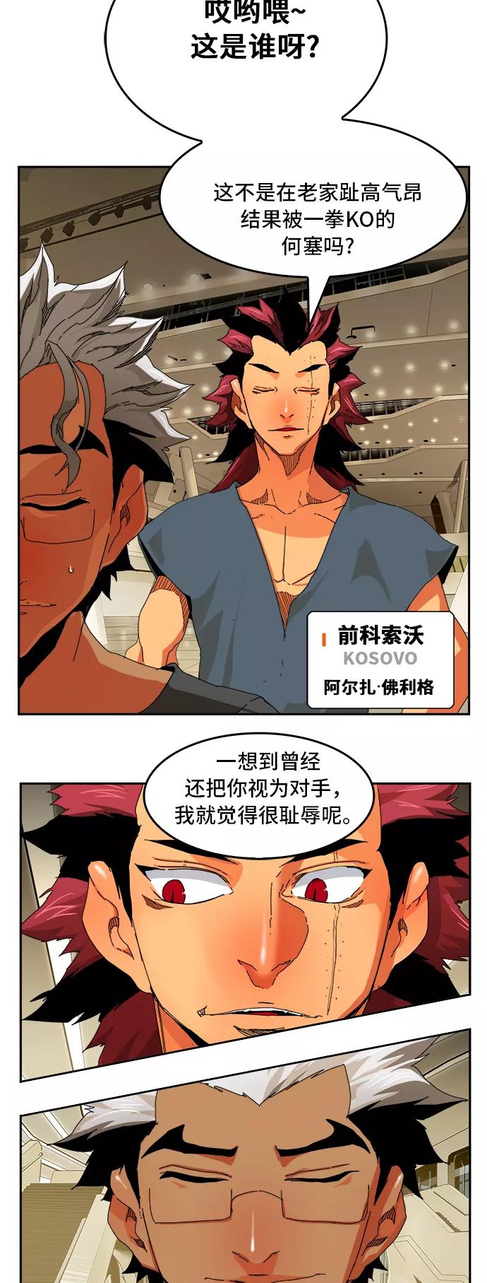 高校之神 - [第6部 RE：与神的较量] 第346话 - 第23张图