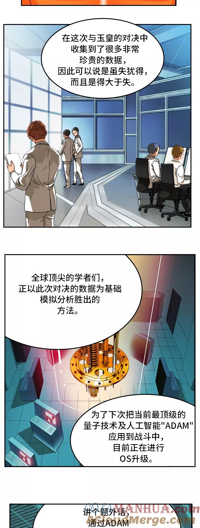 高校之神 - [第6部 RE：与神的较量] 第346话 - 第13张图