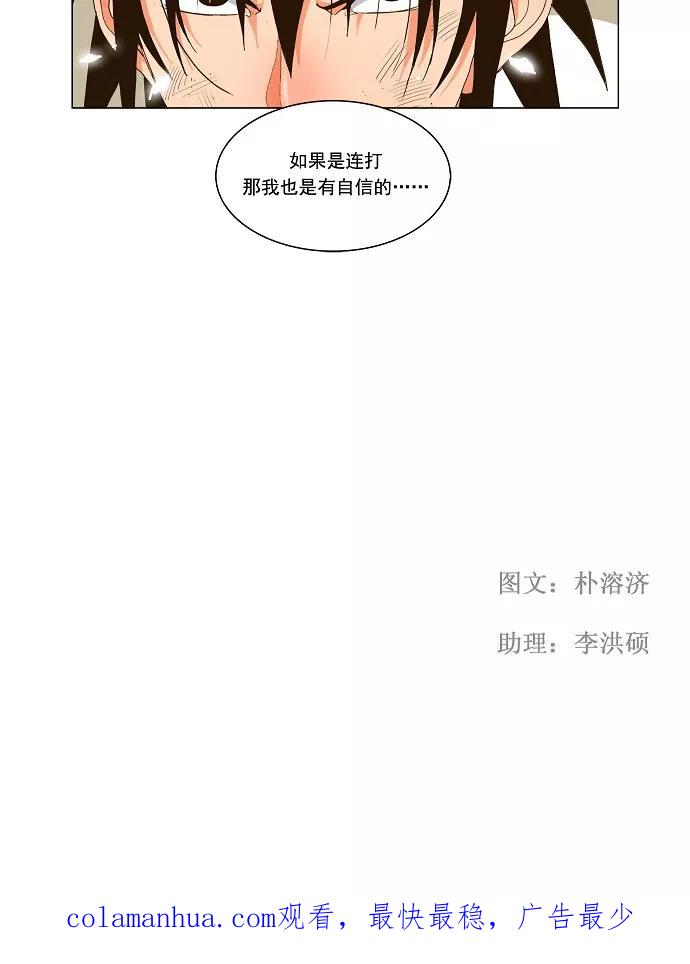 高校之神 - [第1部 与神一搏] 第34话 - 第24张图