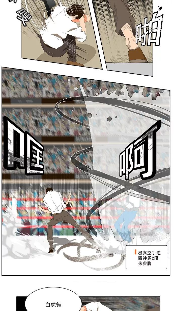 高校之神 - [第1部 与神一搏] 第34话 - 第22张图