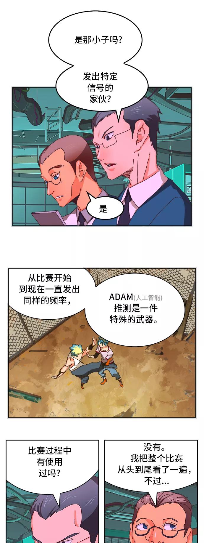 高校之神 - [第6部 RE：与神的较量] 第347话 - 第32张图