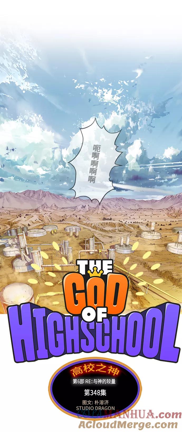 高校之神 - [第6部 RE：与神的较量] 第348话 - 第7张图