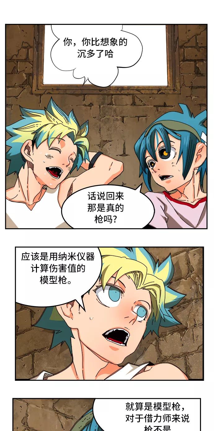 高校之神 - [第6部 RE：与神的较量] 第348话 - 第32张图