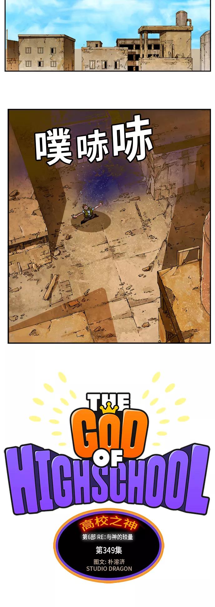 高校之神 - [第6部 RE：与神的较量] 第349话 - 第24张图