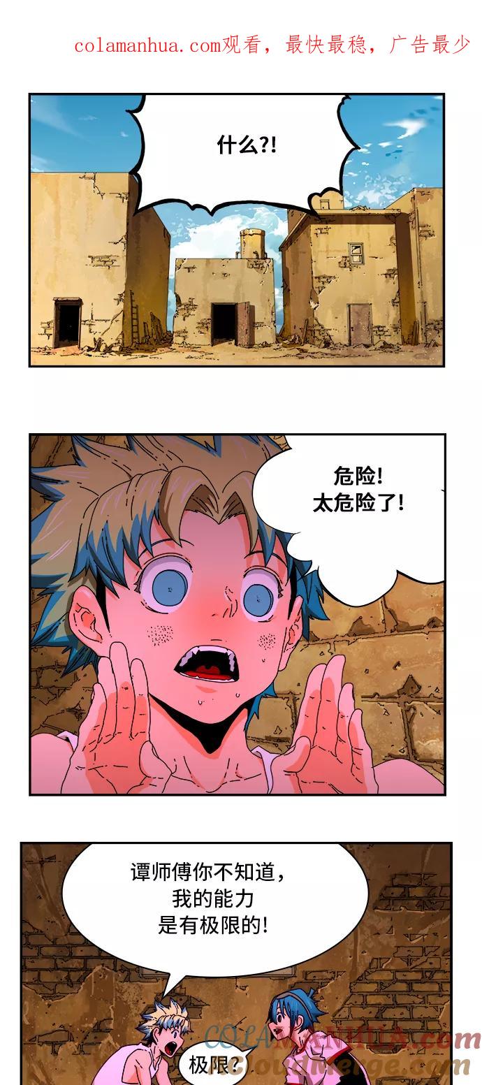 高校之神 - [第6部 RE：与神的较量] 第349话 - 第1张图