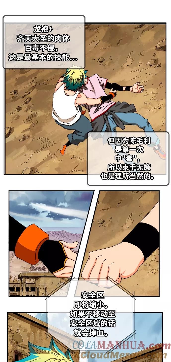 高校之神 - [第6部 RE：与神的较量] 第349话 - 第31张图