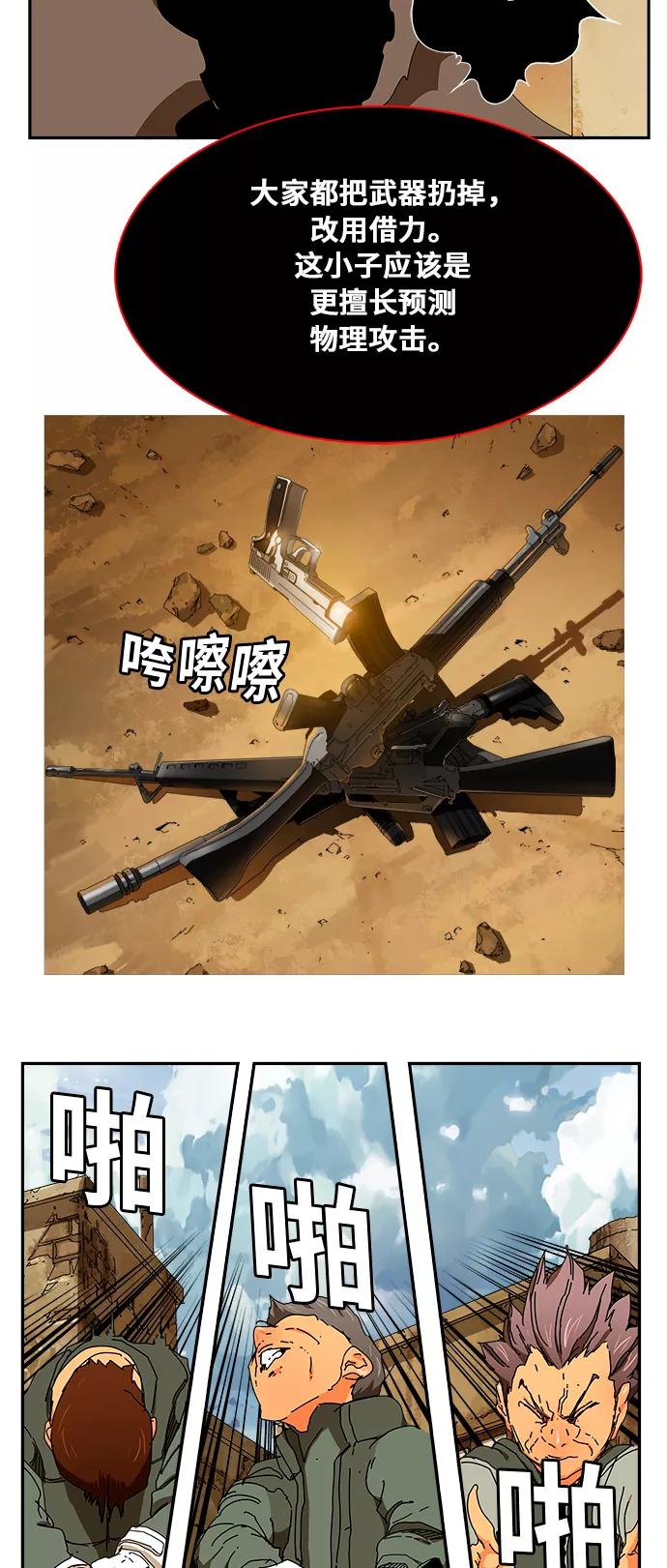 高校之神 - [第6部 RE：与神的较量] 第349话 - 第51张图