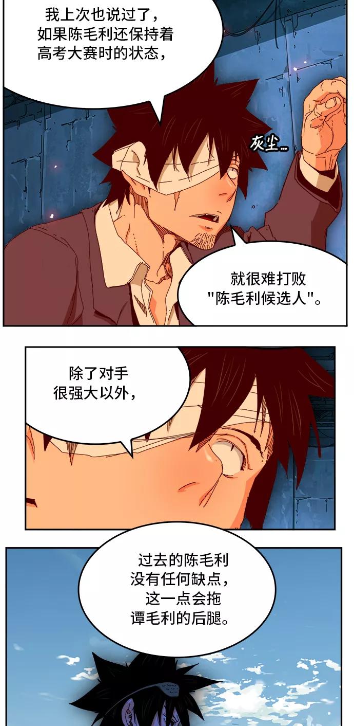 高校之神 - [第6部 RE：与神的较量] 第350话 - 第3张图