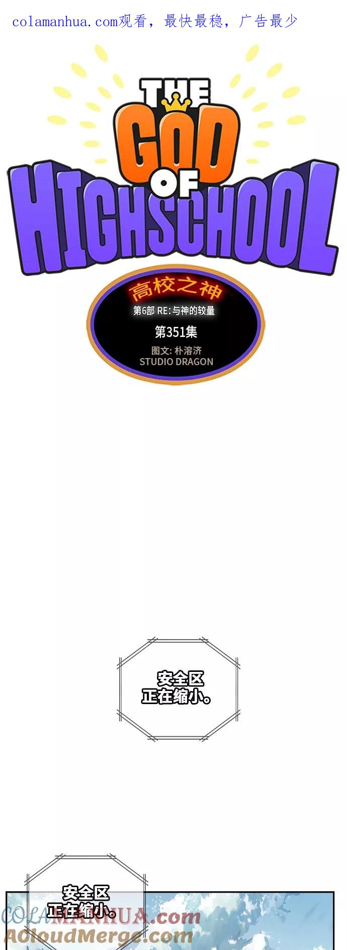 高校之神 - [第6部 RE：与神的较量] 第351话 - 第1张图