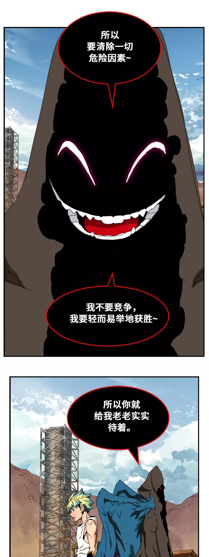 高校之神 - [第6部 RE：与神的较量] 第351话 - 第6张图