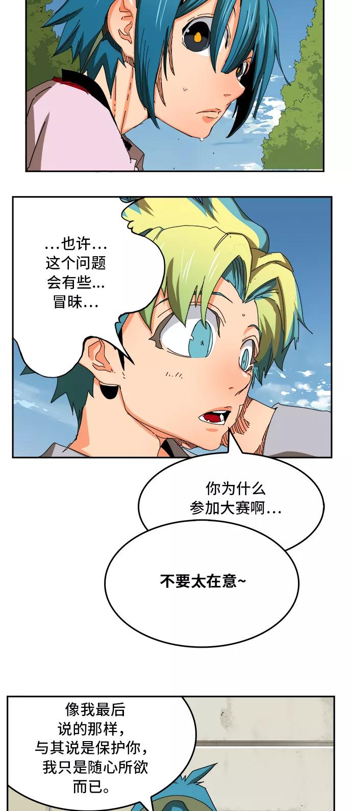 高校之神 - [第6部 RE：与神的较量] 第355话 - 第50张图