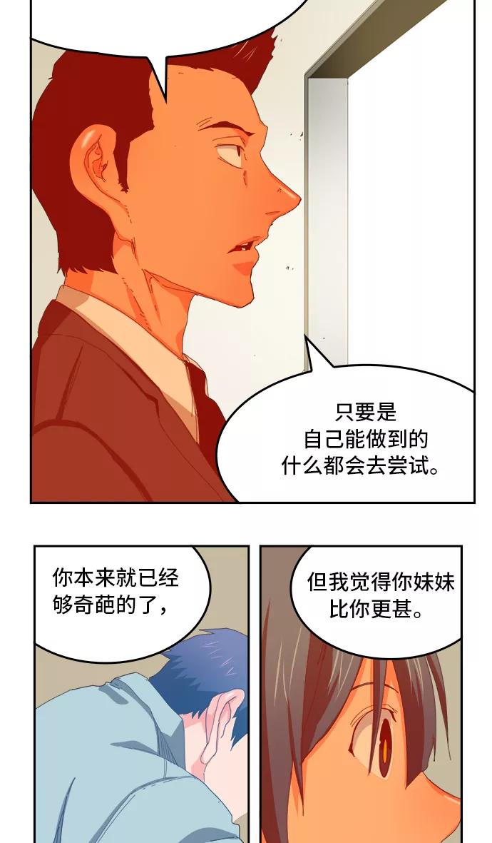 高校之神 - [第6部 RE：与神的较量] 第356话 - 第41张图