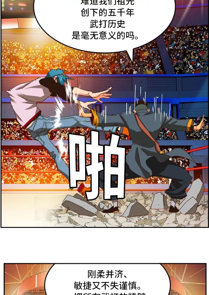 高校之神 - [第6部 RE：与神的较量] 第356话 - 第68张图