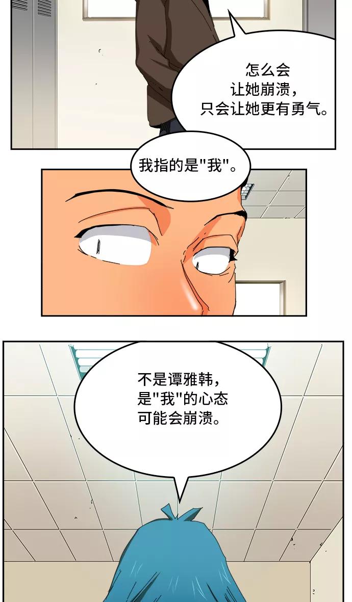 高校之神 - [第6部 RE：与神的较量] 第356话 - 第44张图