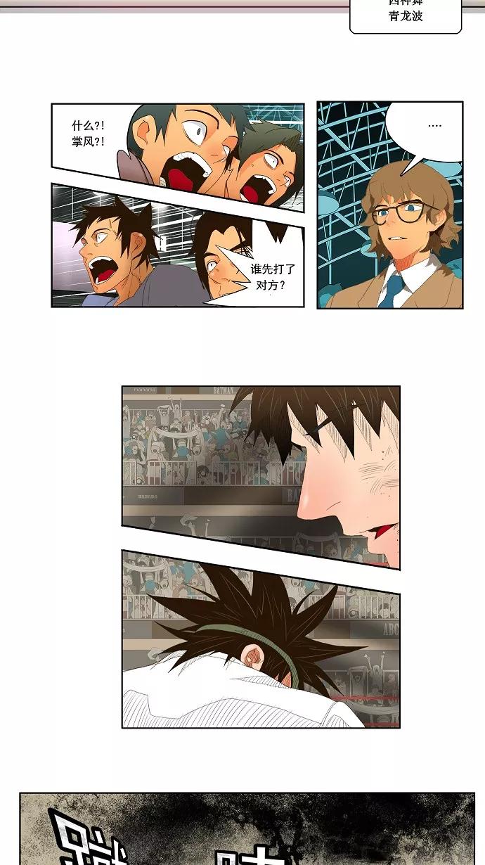 高校之神 - [第1部 与神一搏] 第35话 - 第24张图