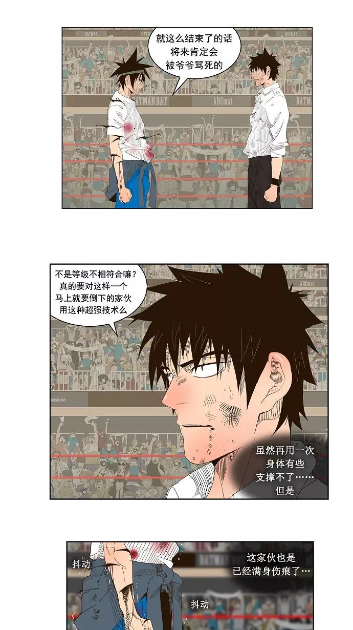 高校之神 - [第1部 与神一搏] 第35话 - 第32张图